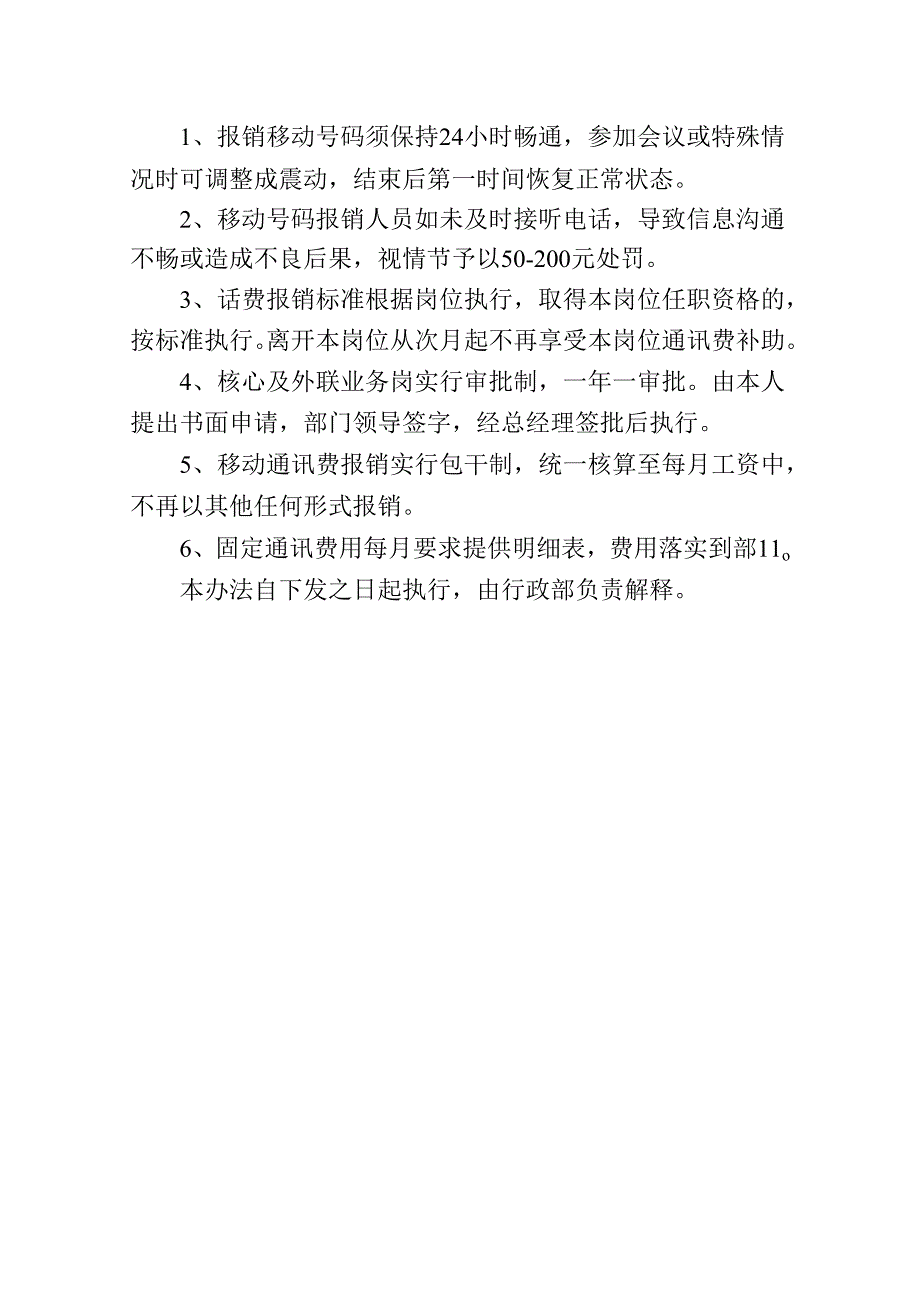 通讯费管理办法.docx_第2页