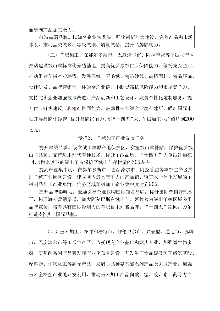 绿色农畜产品加工业发展实施方案.docx_第3页