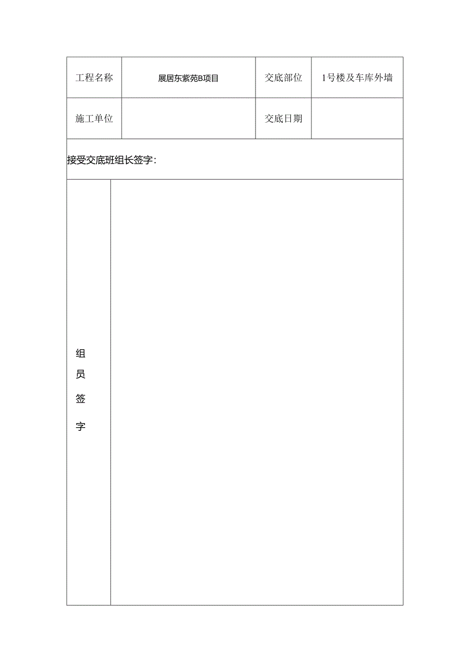 外墙抹灰安全技术交底样本.docx_第1页