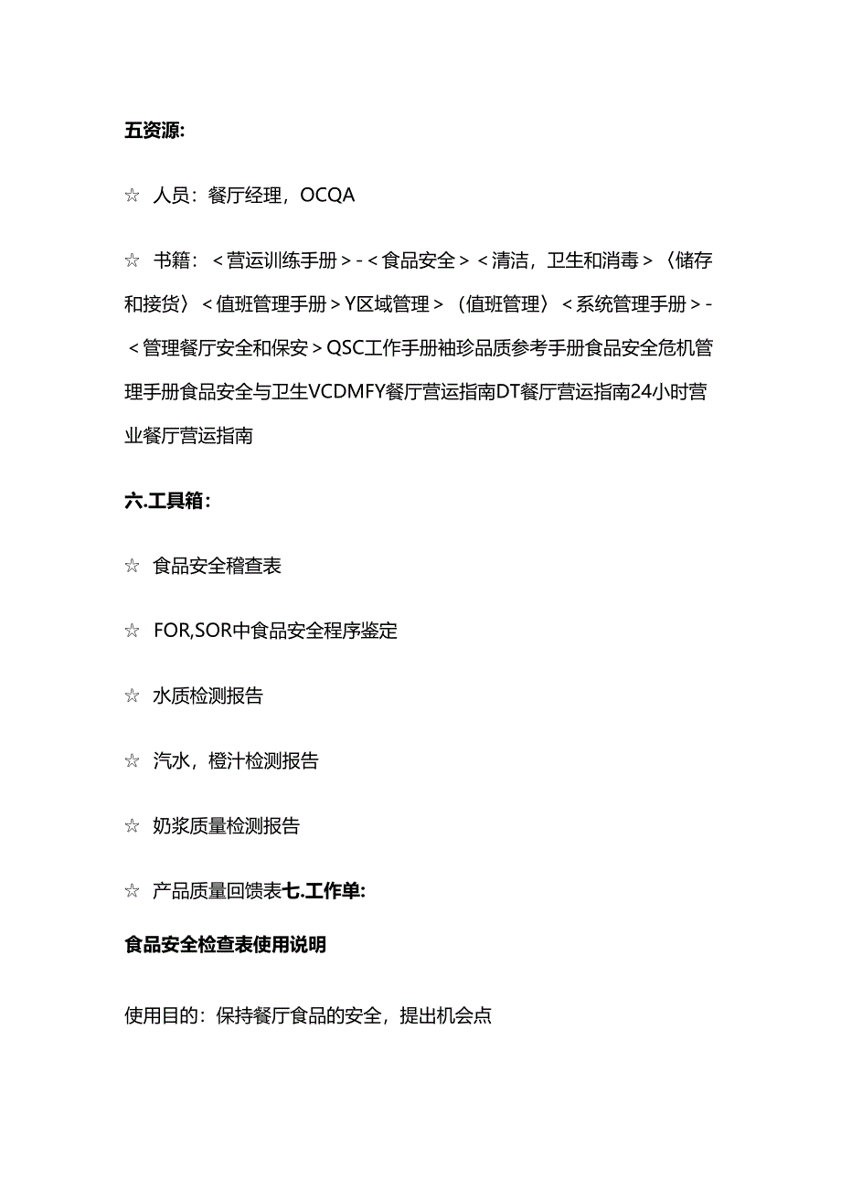 食品安全管理系统全套.docx_第3页