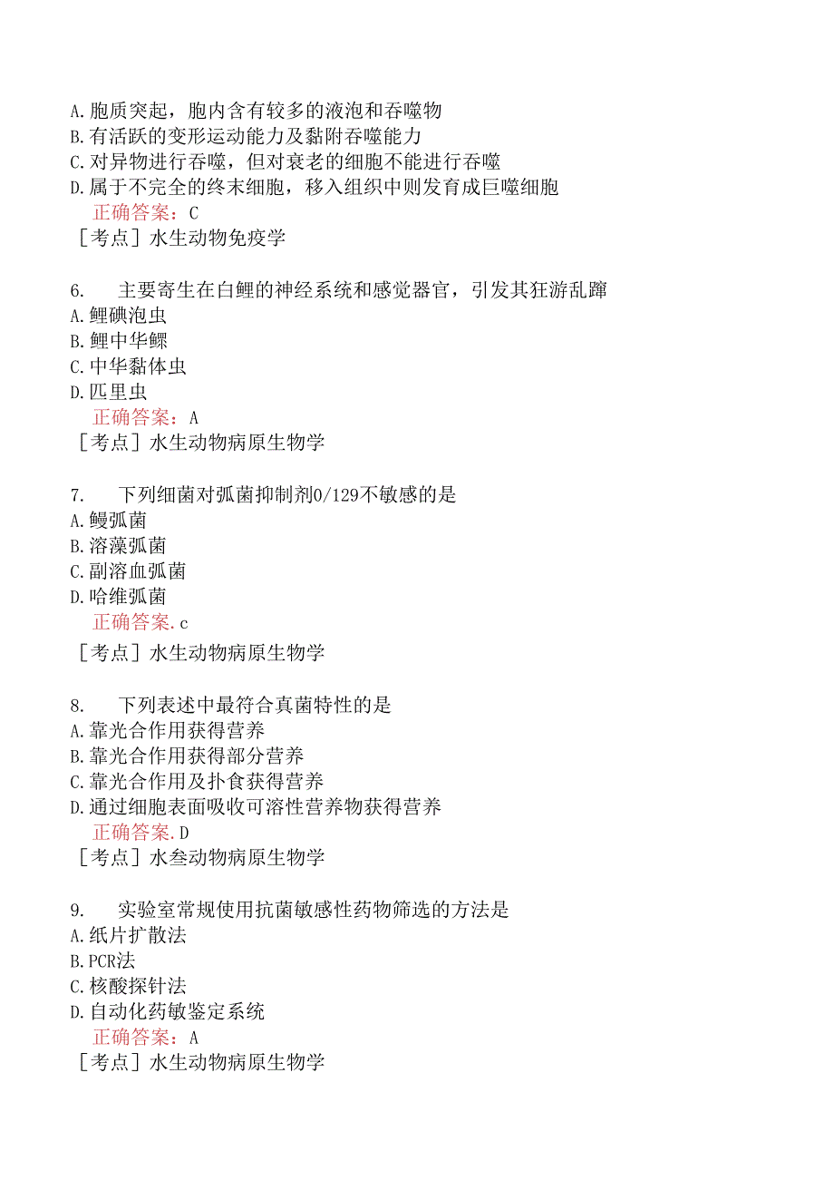 （水生动物类）执业兽医资格考试预防科目模拟题6.docx_第2页