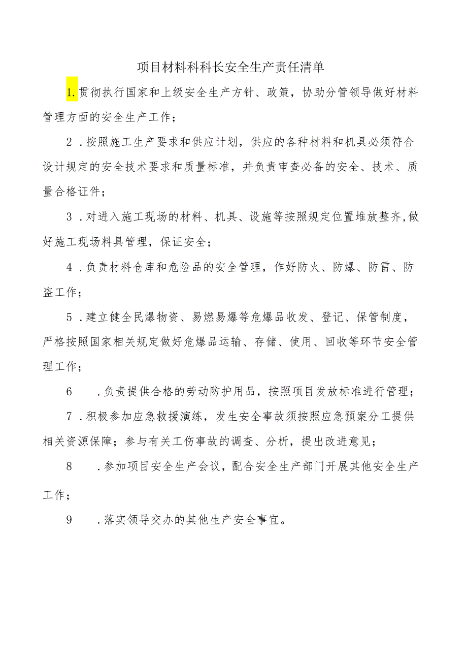 项目材料科科长安全生产责任清单.docx_第1页