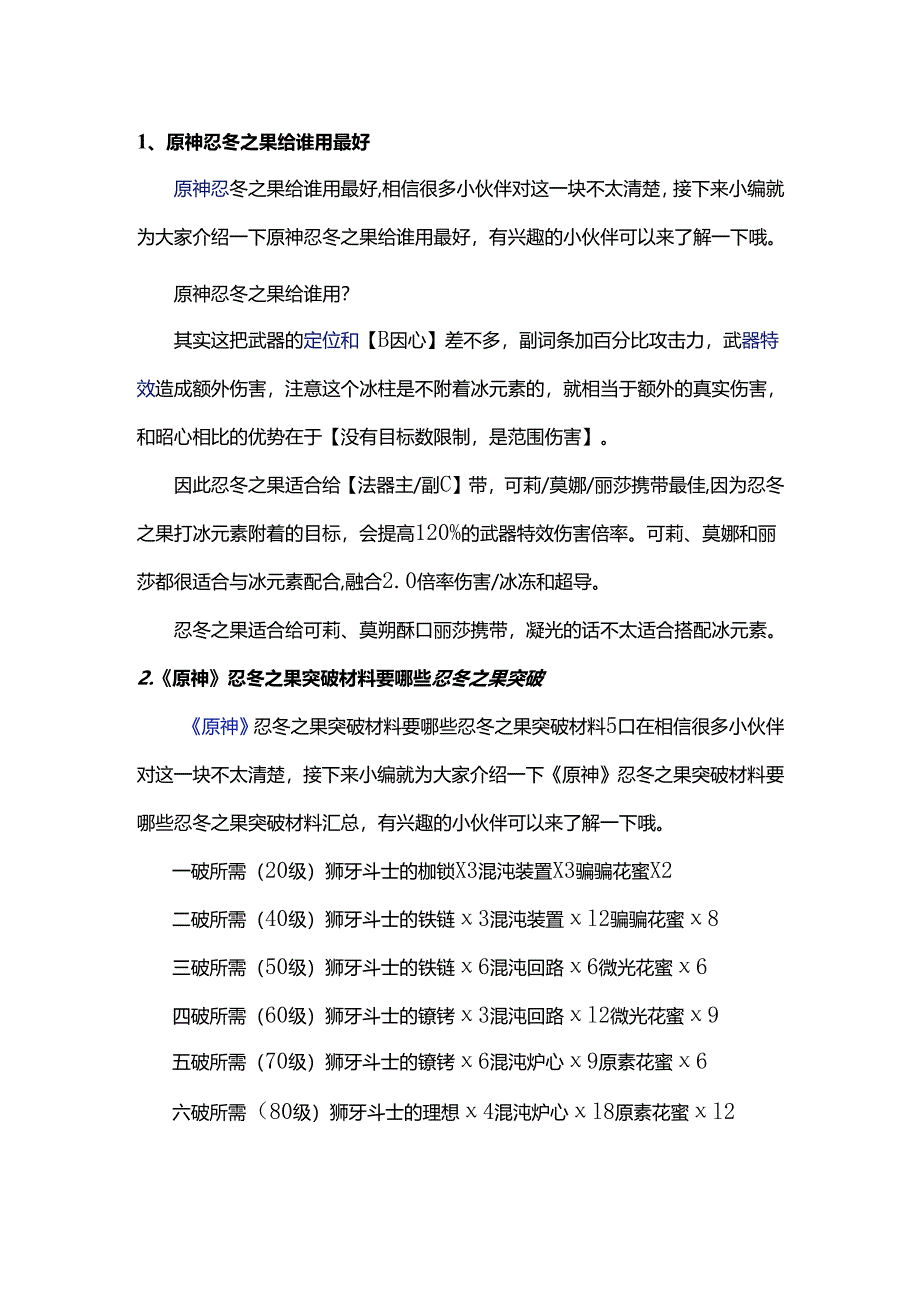 游戏资料：原神忍冬之果介绍.docx_第1页