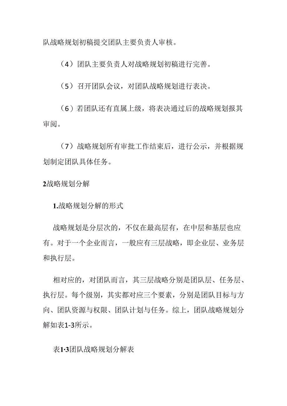 战略规划设计与执行全套.docx_第2页