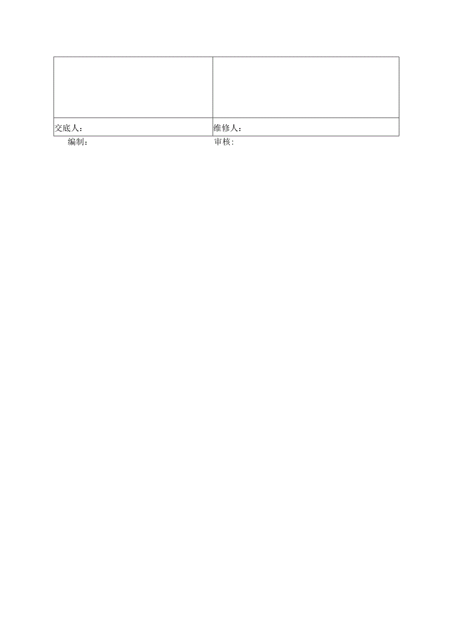 设备检维修方案.docx_第2页