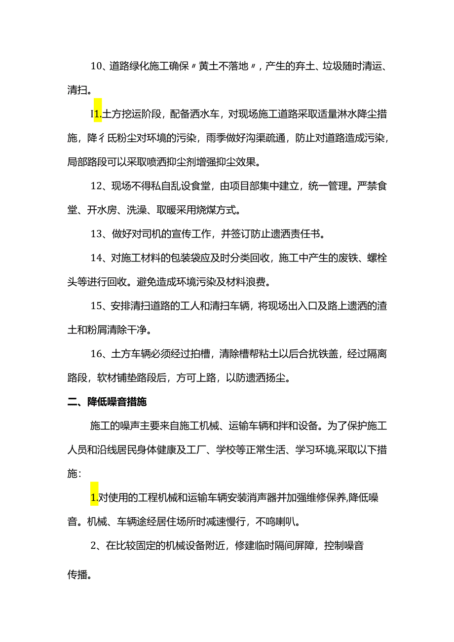 扬尘治理措施.docx_第2页