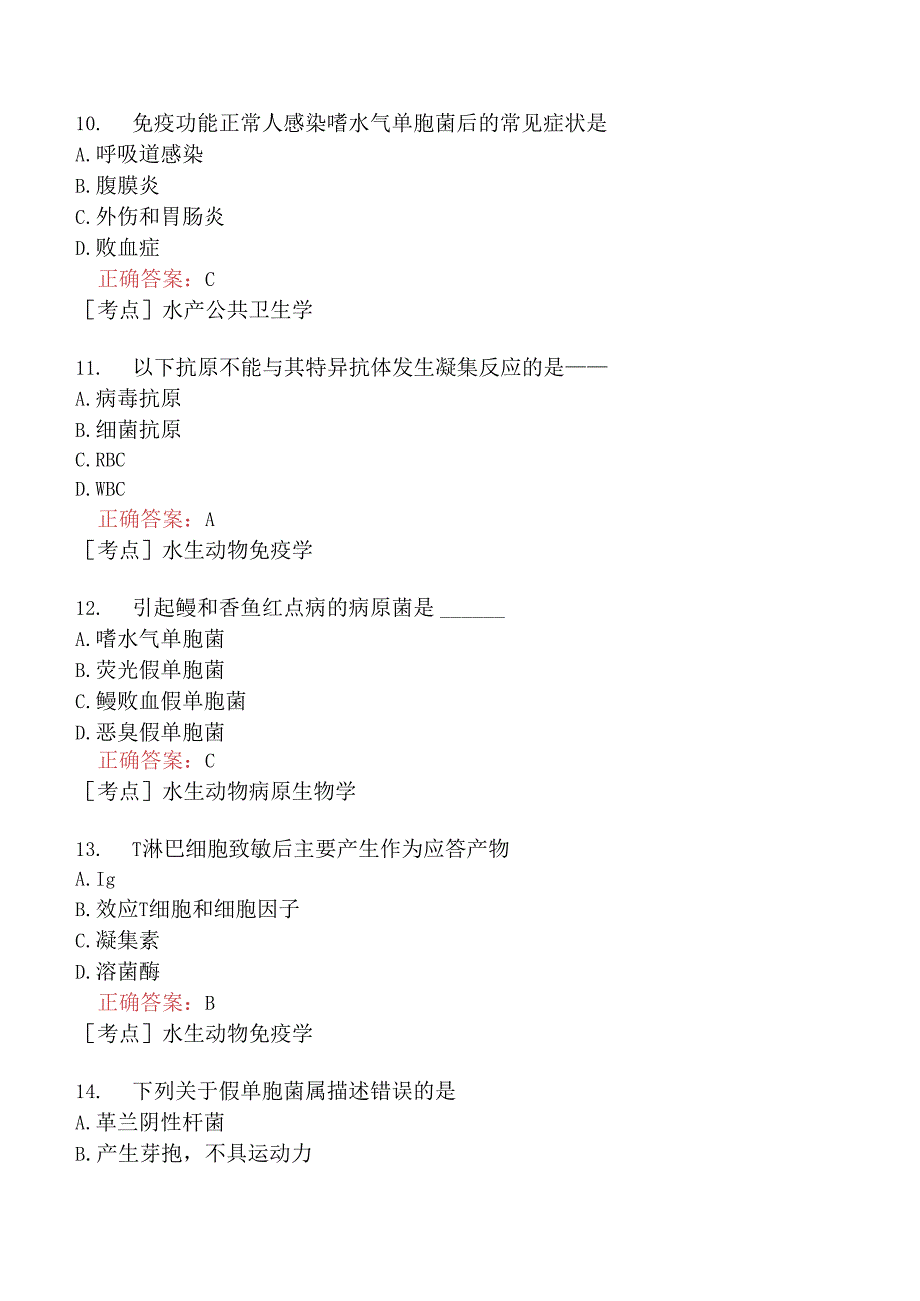 （水生动物类）执业兽医资格考试预防科目模拟题8.docx_第3页