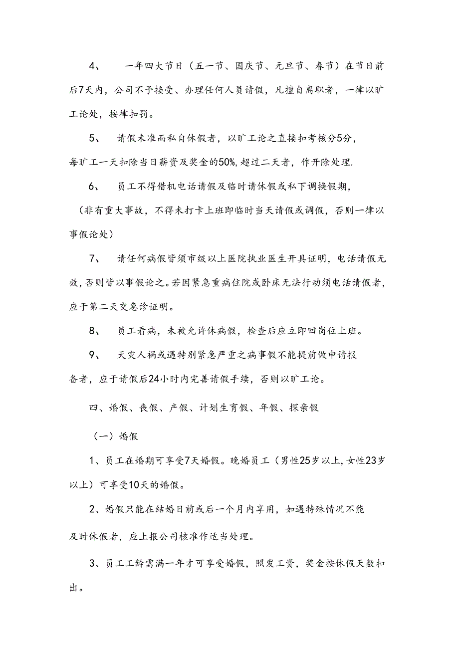 请休假制度范文模板.docx_第2页