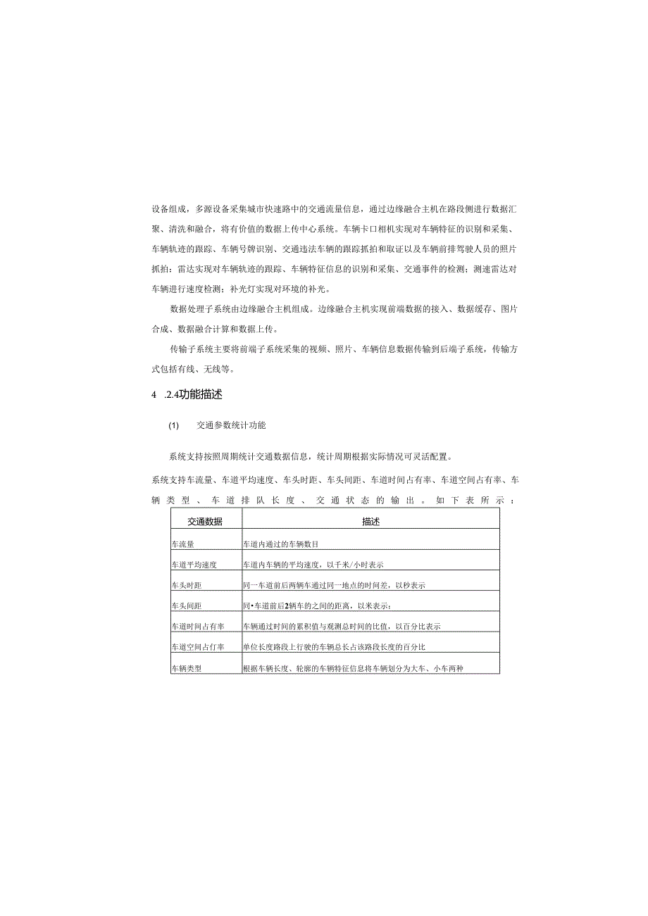 货运通道（新图大道）核心区一期工程（Ⅳ标段）施工图-智能化设计说明.docx_第3页