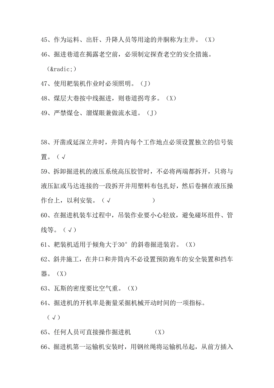 掘进机司机考题库.docx_第3页