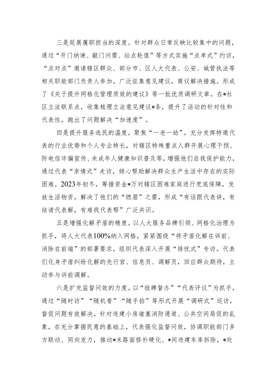 在全区基层人大工作会议上的发言.docx_第2页