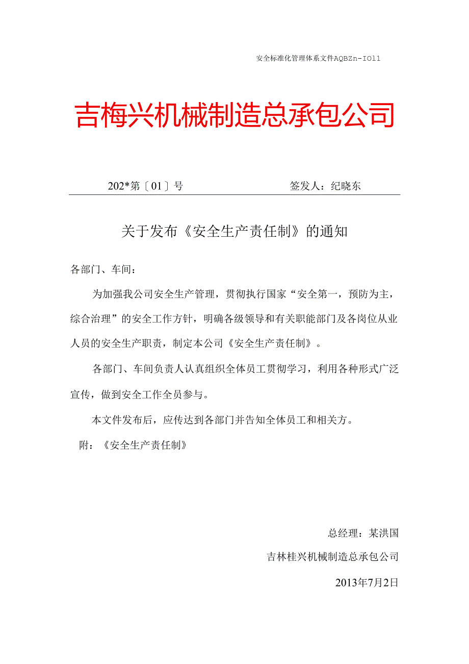 安全生产责任制发布文件(参考).docx_第1页