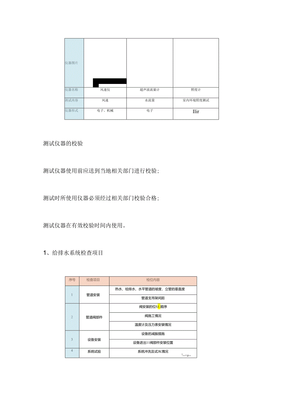 机电系统调试施工技术交底.docx_第3页