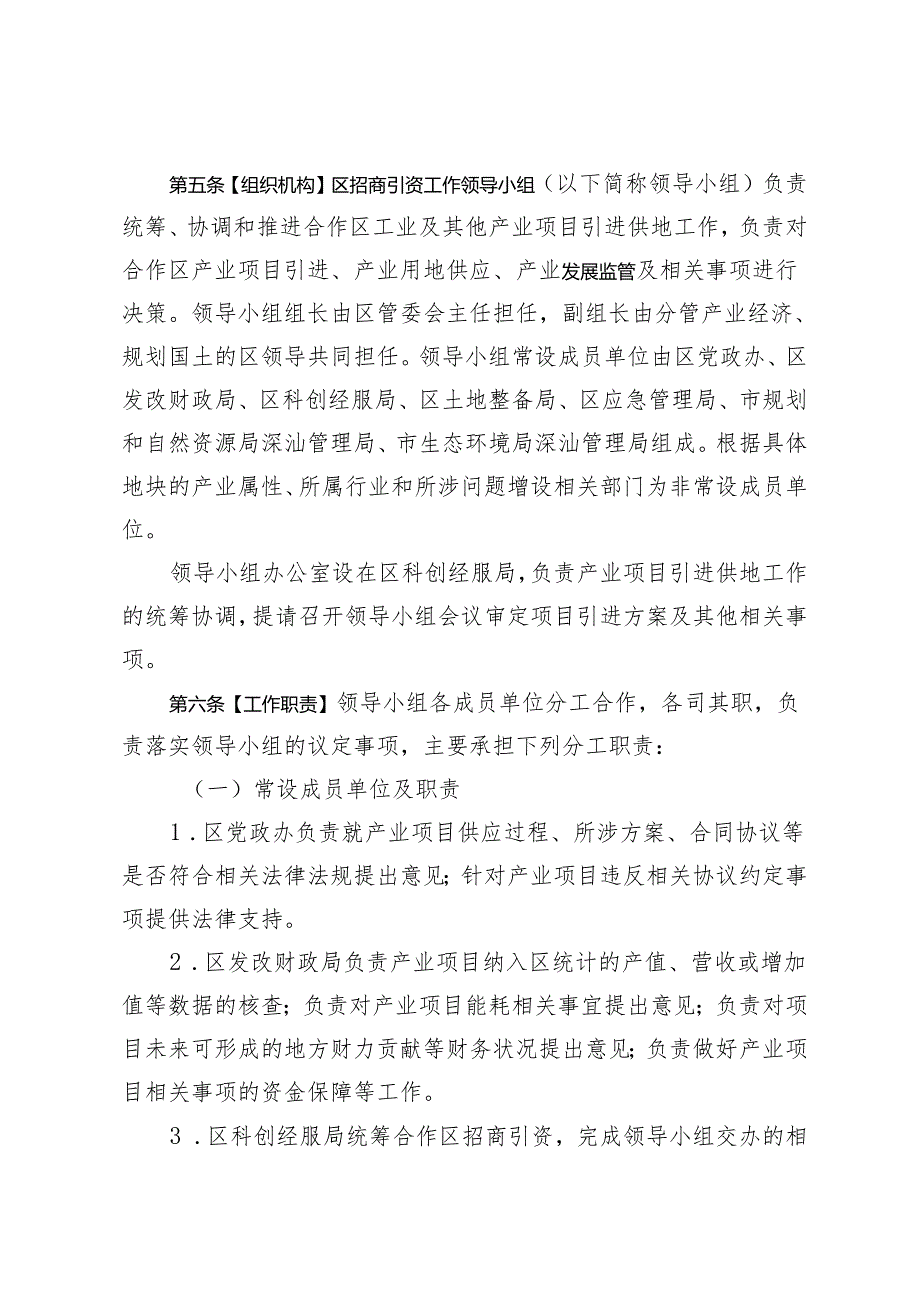 深圳市深汕特别合作区工业及其他产业项目引进管理办法（征求意见稿）.docx_第2页