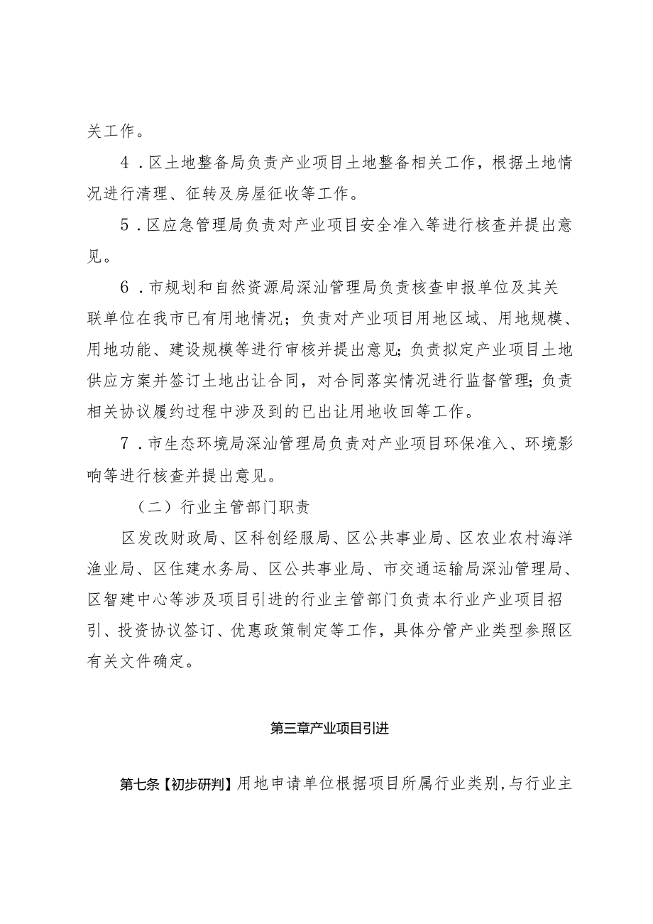 深圳市深汕特别合作区工业及其他产业项目引进管理办法（征求意见稿）.docx_第3页