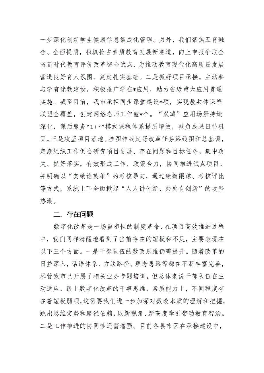 在全市教育系统数字化改革工作推进会上的汇报.docx_第2页