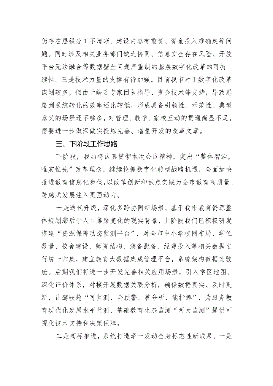 在全市教育系统数字化改革工作推进会上的汇报.docx_第3页