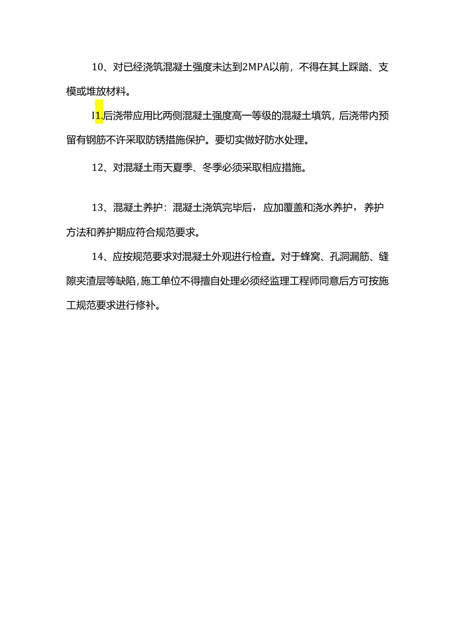 监理单位分项工程质量控制措施.docx_第3页