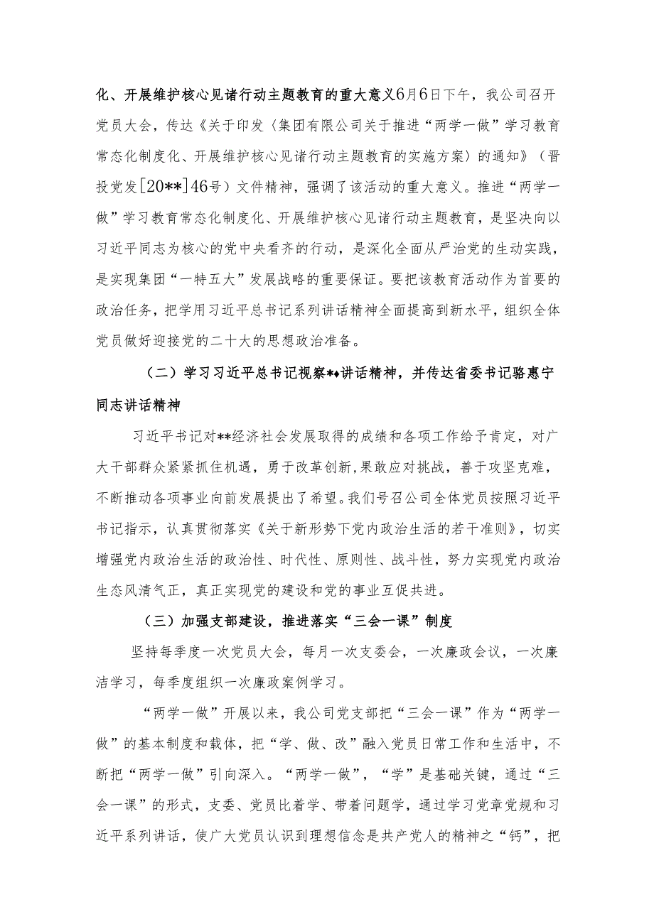 基层党组织书记抓党建工作述职报告19.docx_第3页