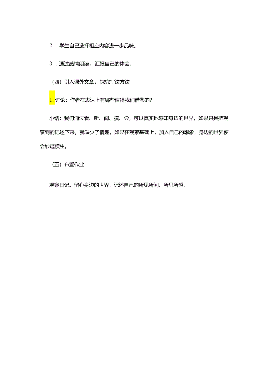 教师招聘面试备考草虫的村落教学设计.docx_第3页