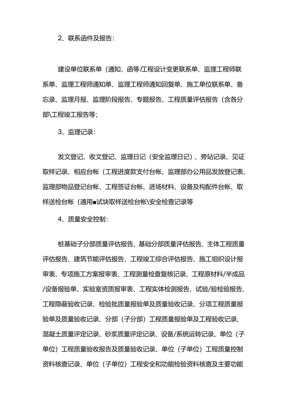 监理工作内容和程序.docx_第3页