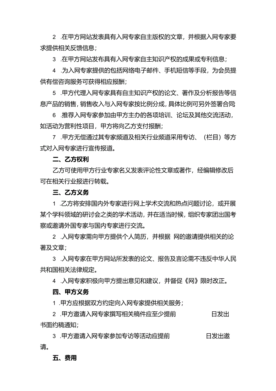 技术顾问聘用协议合同模板精选模板5份.docx_第2页