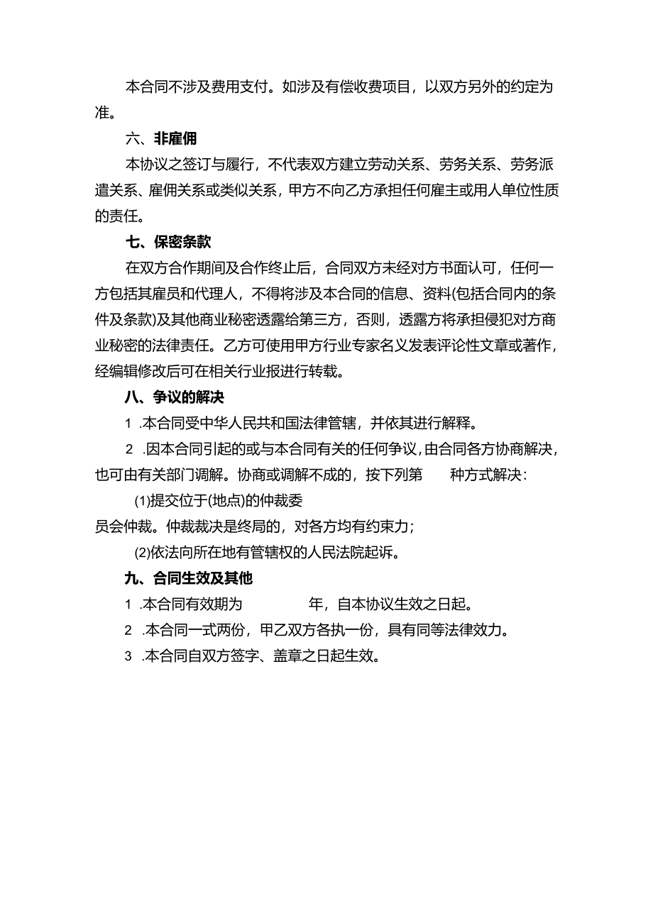 技术顾问聘用协议合同模板精选模板5份.docx_第3页