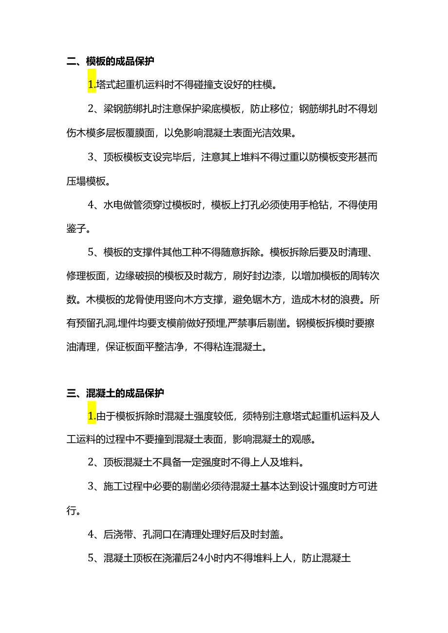 施工项目成品保护方案.docx_第2页