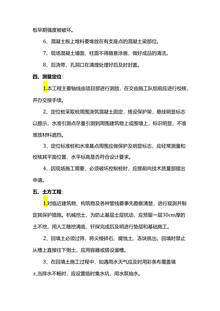 施工项目成品保护方案.docx_第3页