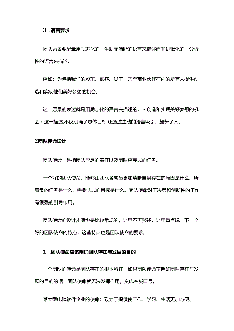 团队愿景与使命设计全套.docx_第2页