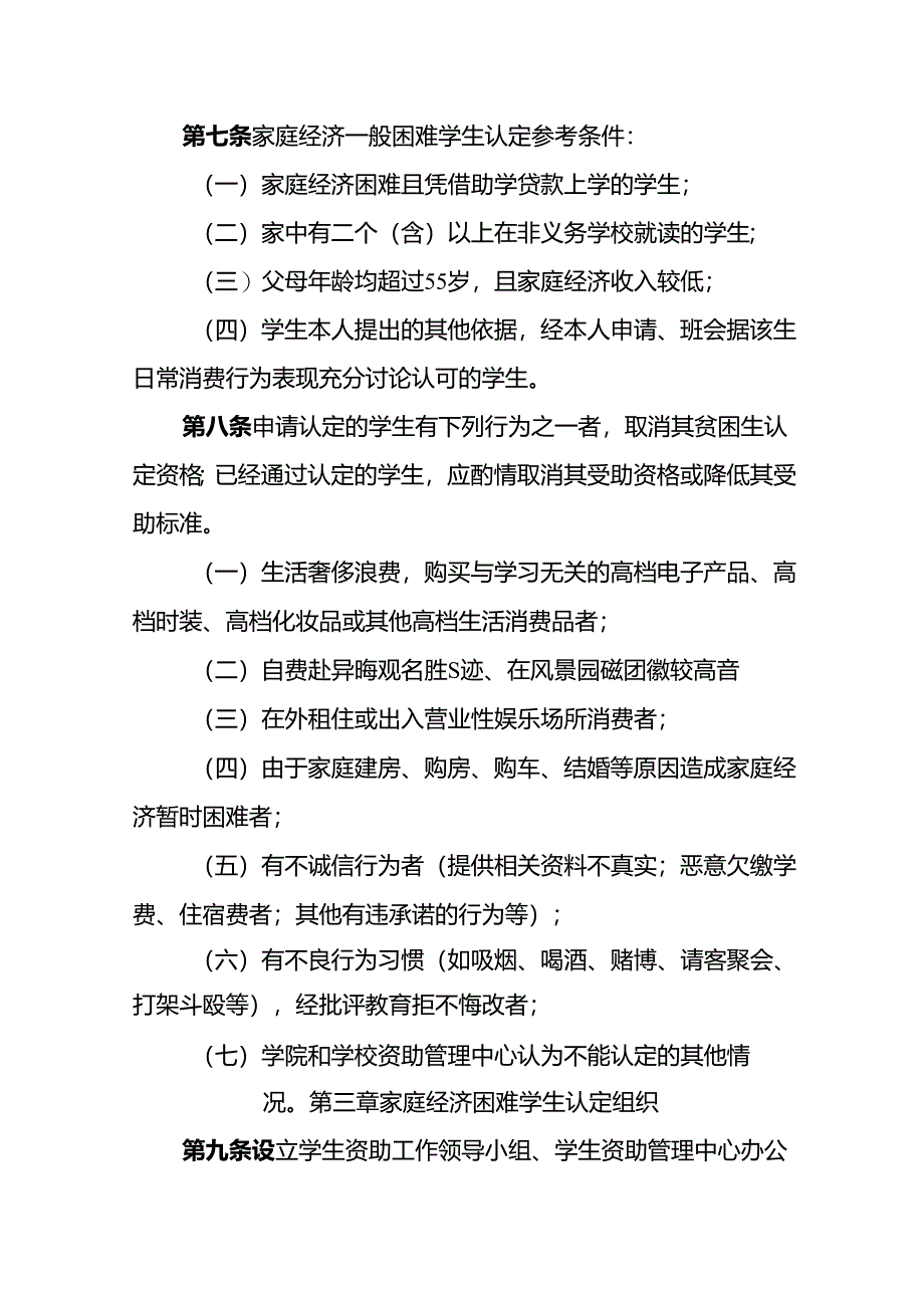 大学家庭经济困难学生认定办法(试行).docx_第3页