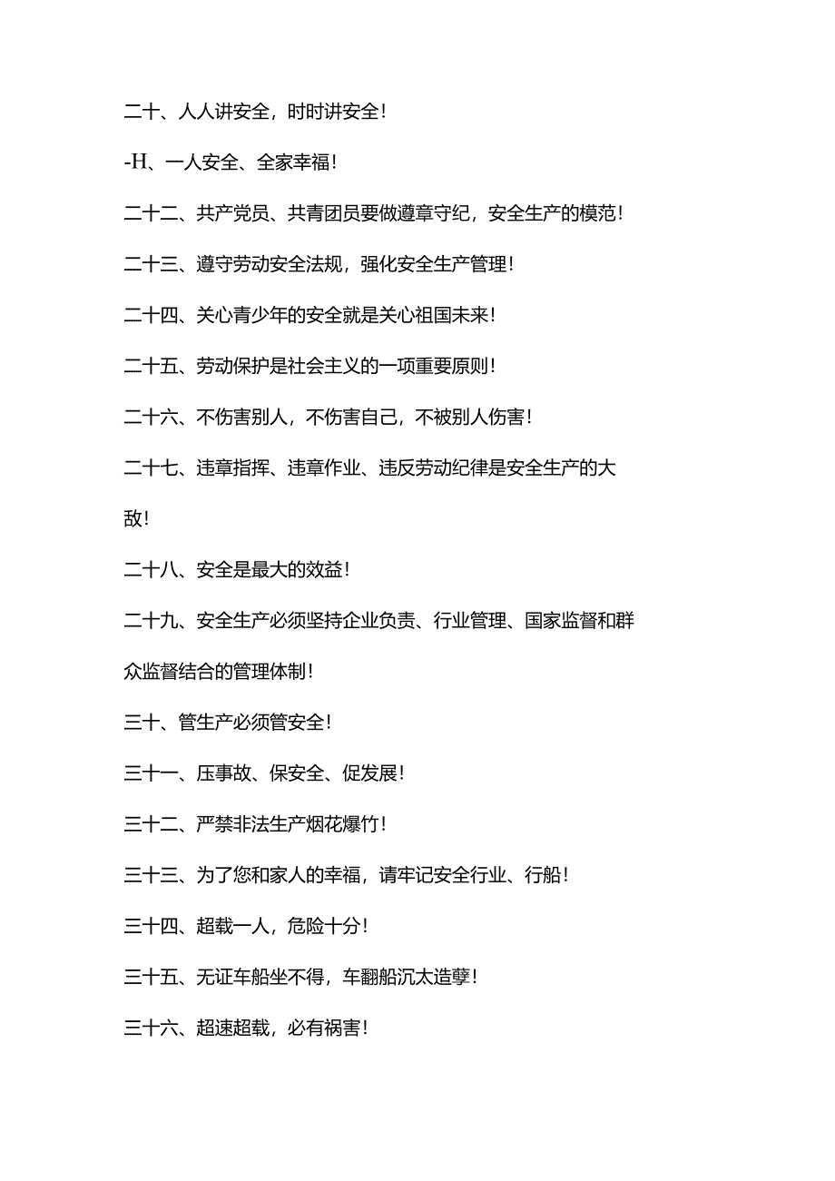 煤矿安全标语集锦.docx_第3页