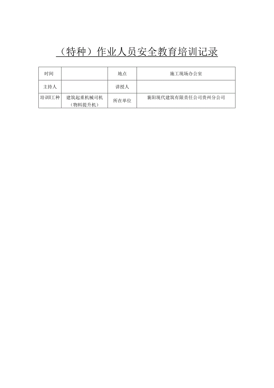 安全教育培训记录表范本（5套）.docx_第3页