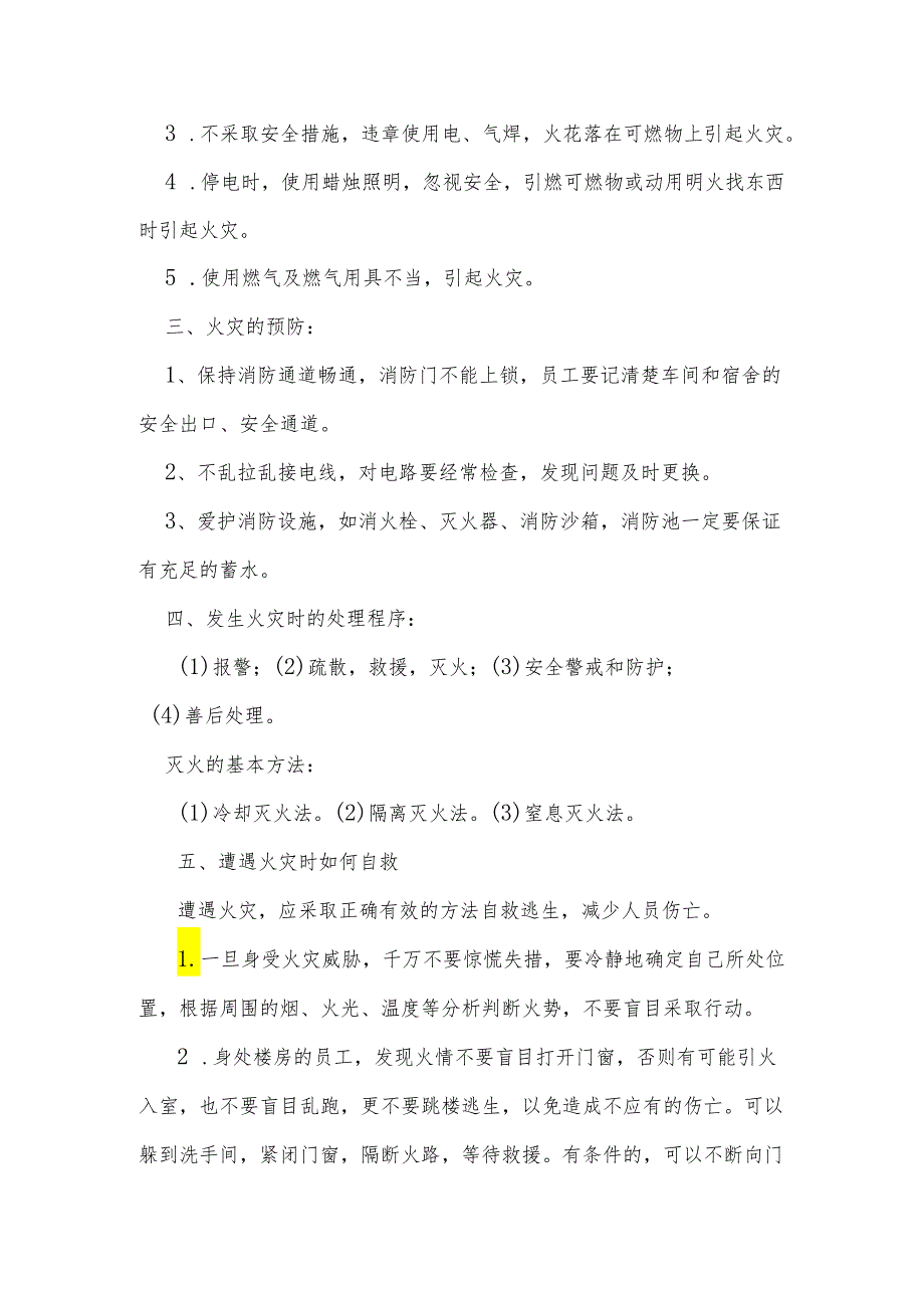 年度消防安全培训记录表范本-精选5篇.docx_第2页