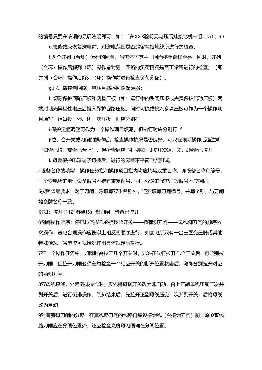 变电电气操作票填写规定.docx_第2页