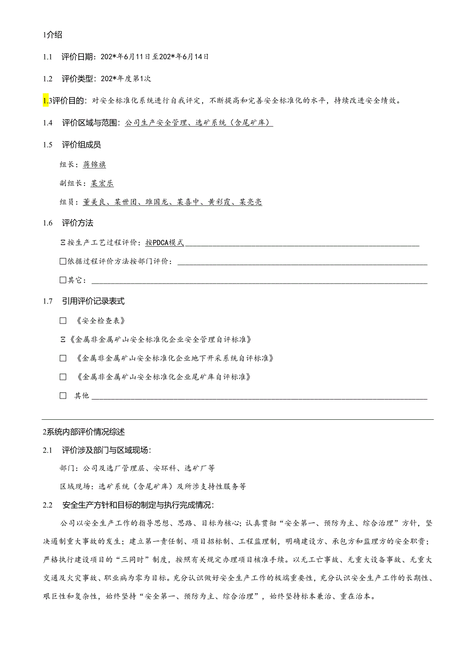 安全标准化系统内部评价报告.docx_第2页