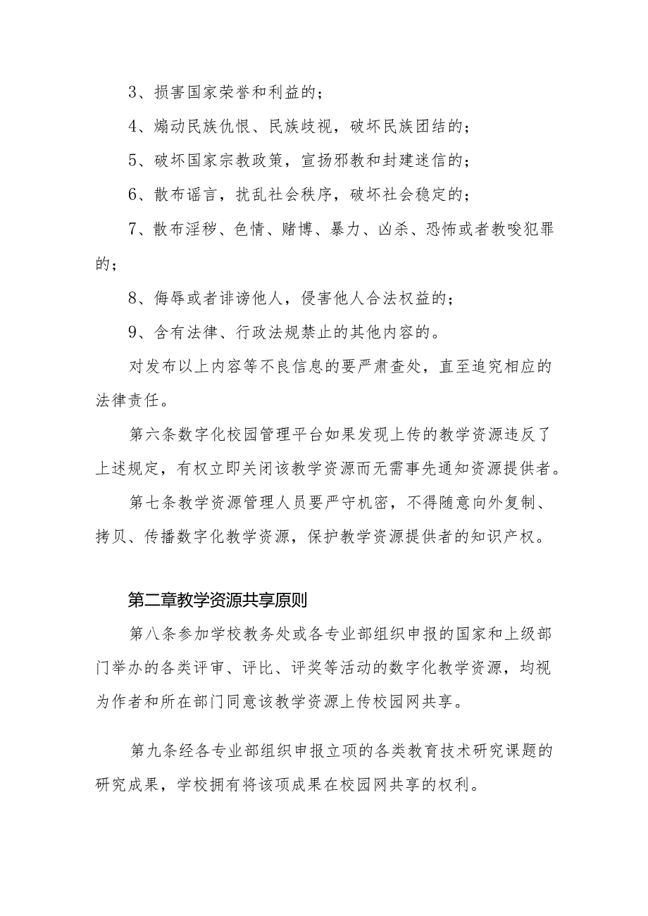 职业教育联合学校数字化教学资源管理制度.docx_第2页