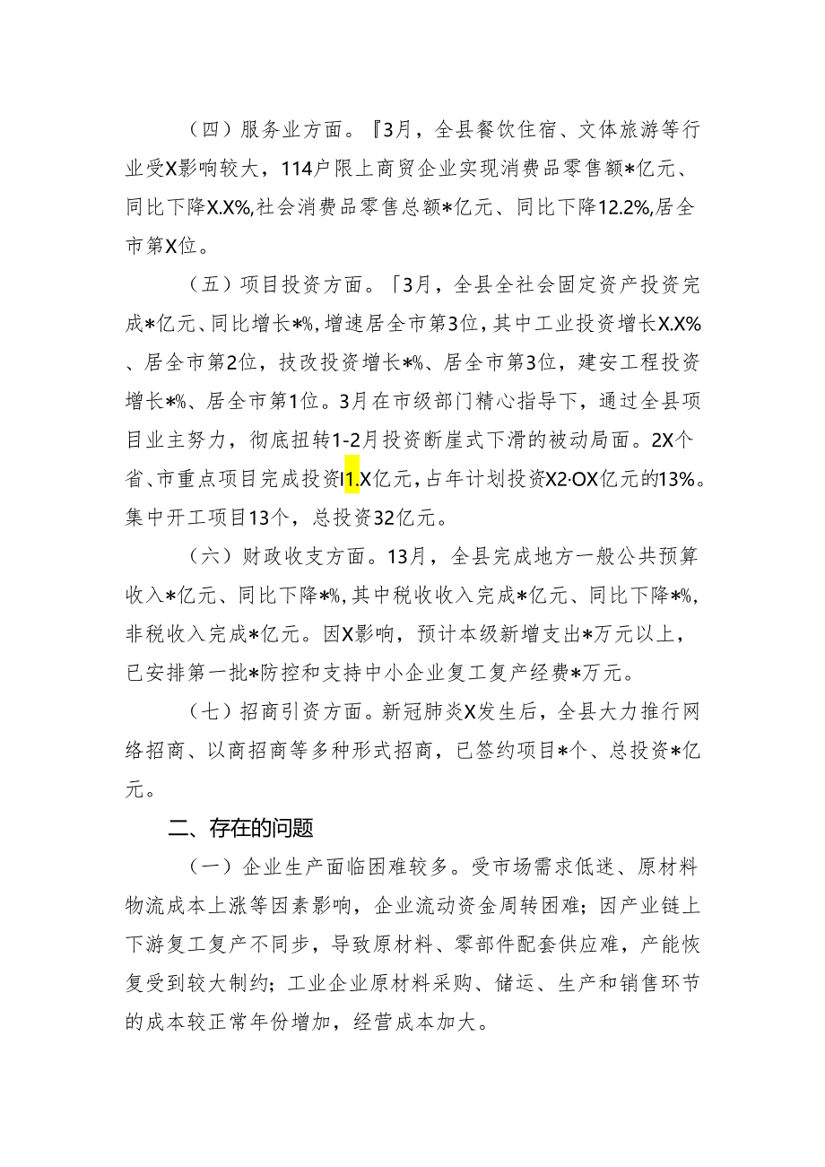 在一季度经济运行情况的分析汇报.docx_第2页