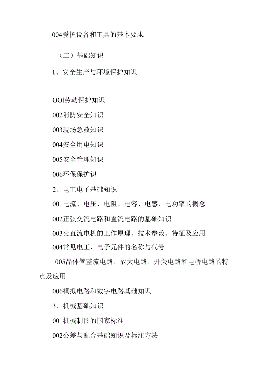 广东省职业技能等级证书认定考试 34.机动车检测工理论知识评价要点.docx_第2页