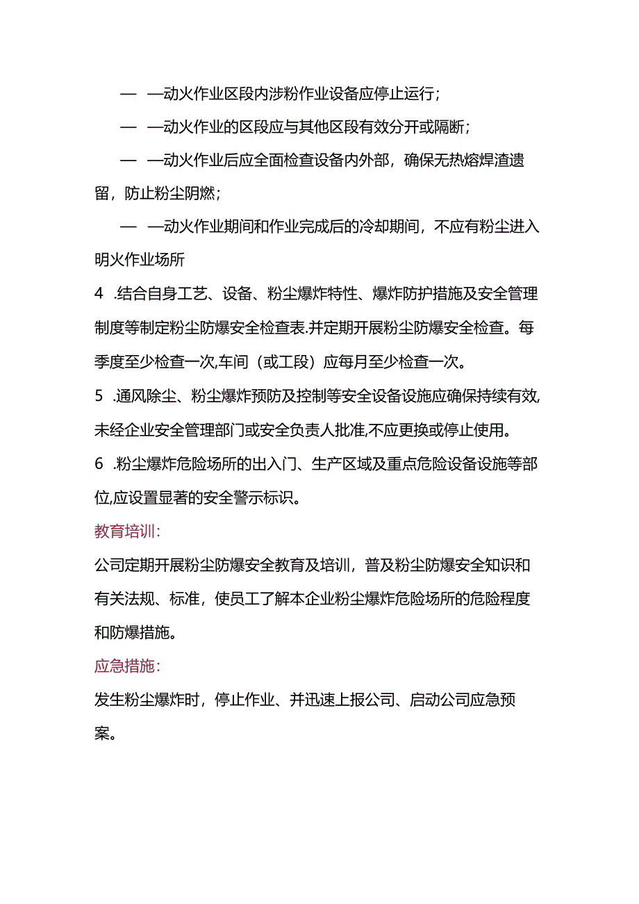 涉爆粉尘场所作业风险管控.docx_第3页