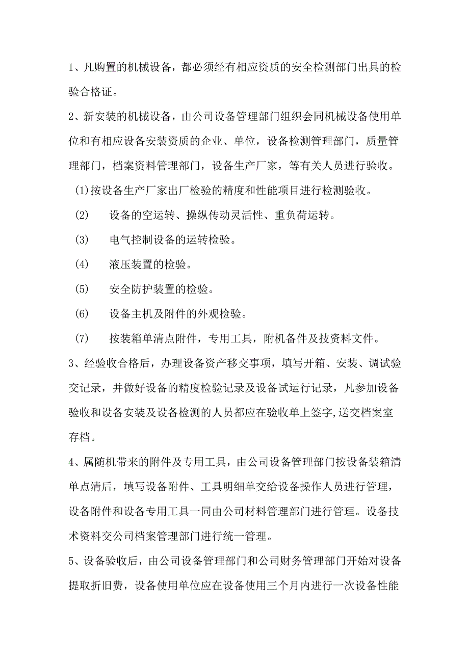 机械设备检测管理制度.docx_第1页