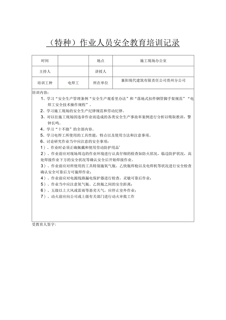 安全教育培训记录表范本精选5份.docx_第2页