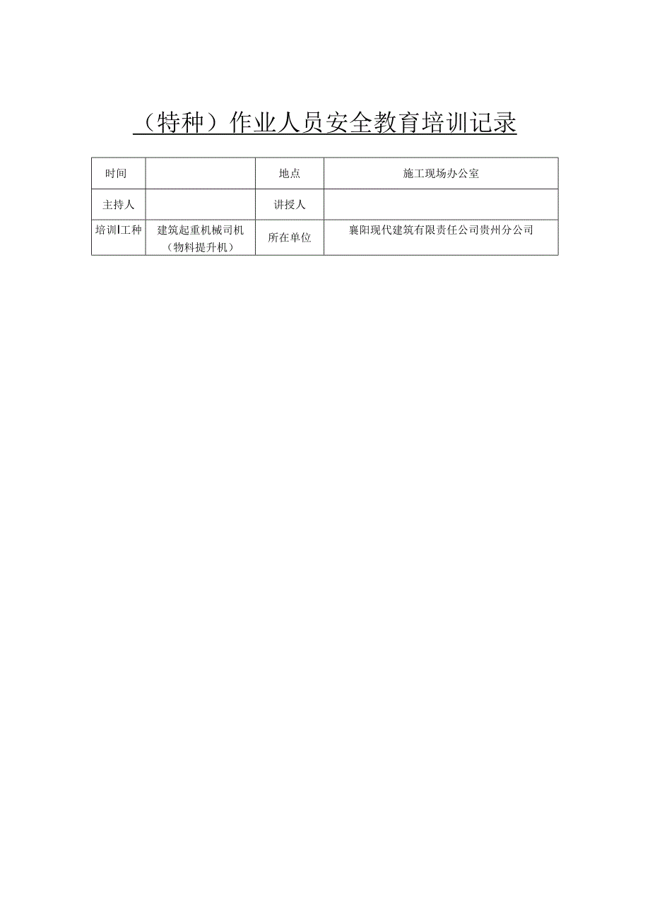 安全教育培训记录表范本精选5份.docx_第3页