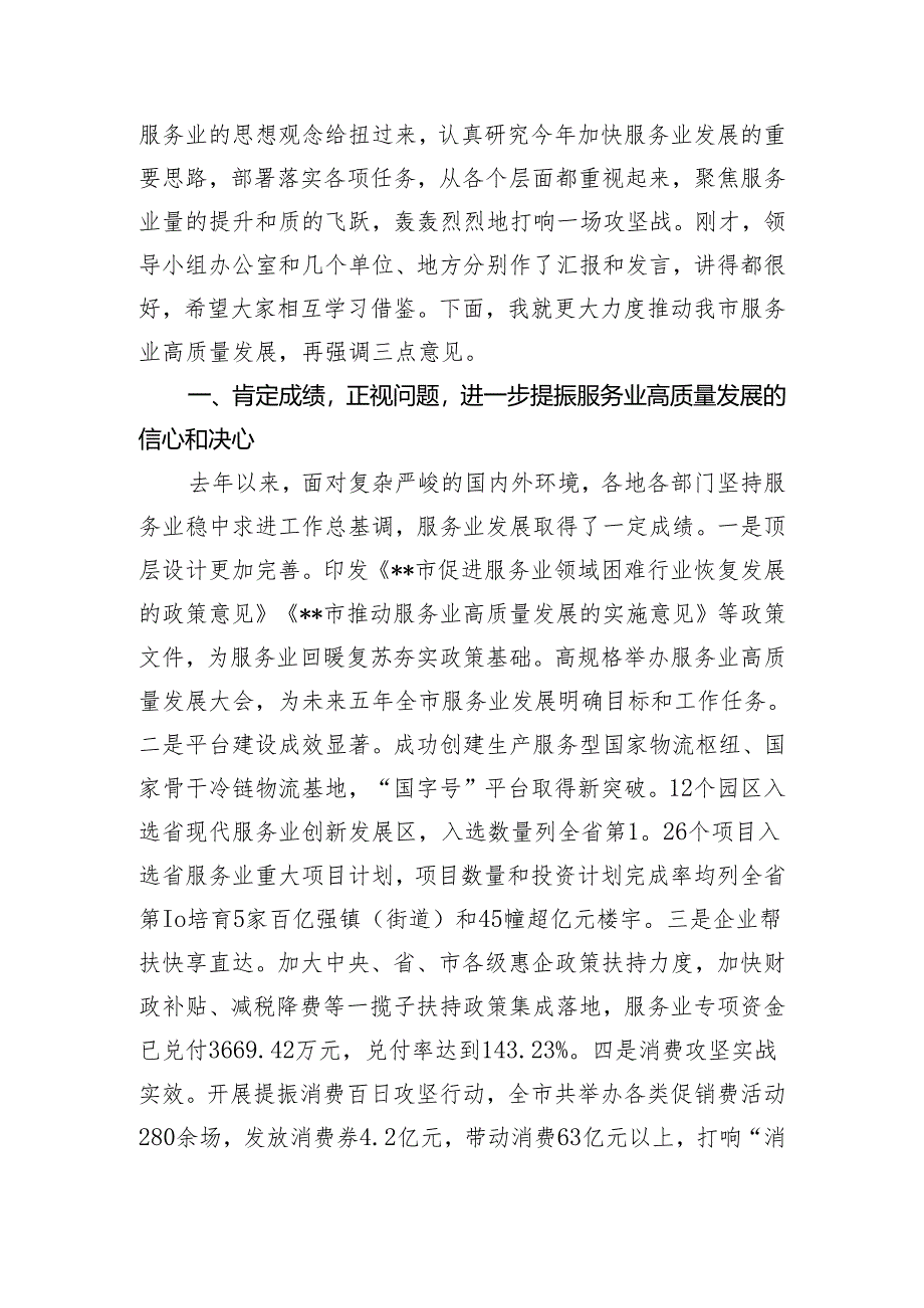 常务副市长在市现代服务业发展工作领导小组会议上的讲话.docx_第2页