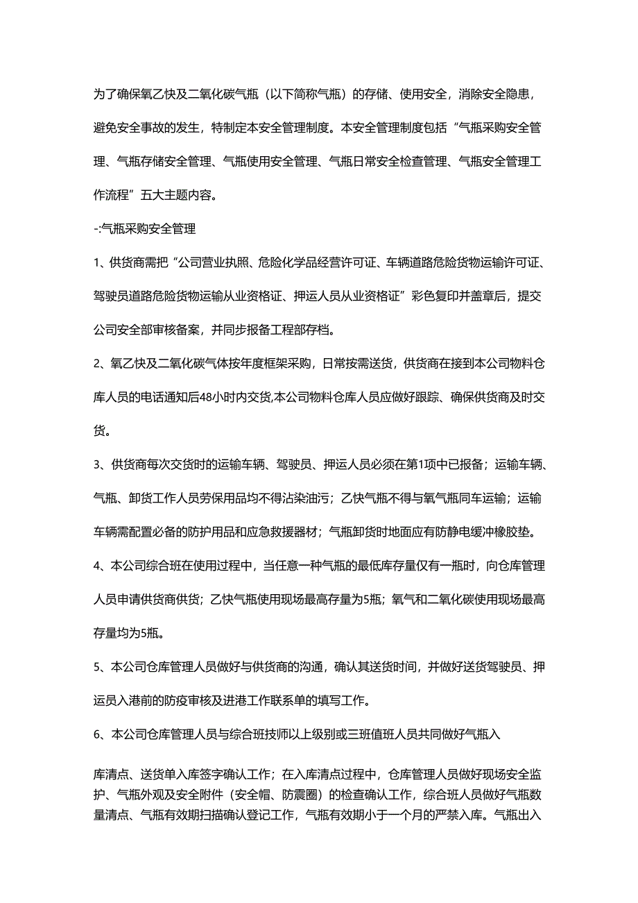 氧乙炔及二氧化碳气瓶安全管理制度.docx_第1页