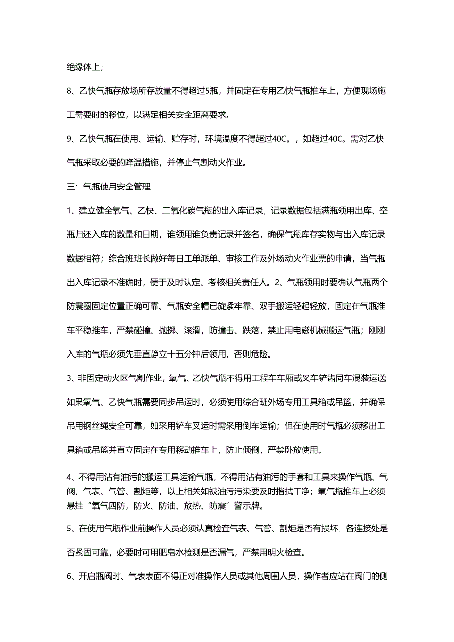 氧乙炔及二氧化碳气瓶安全管理制度.docx_第3页