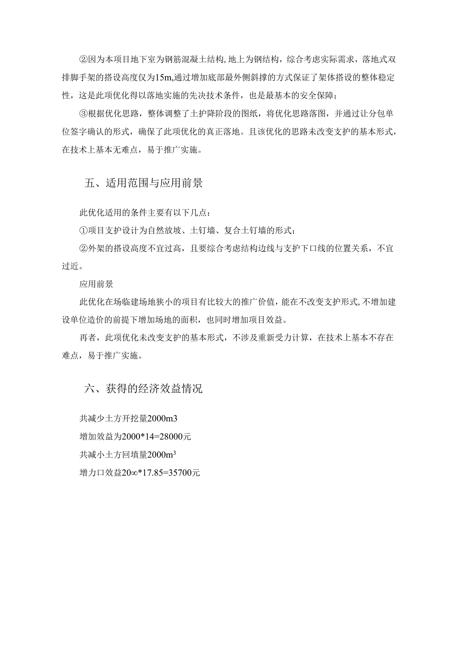 土钉墙条件下的肥槽宽度优化.docx_第3页