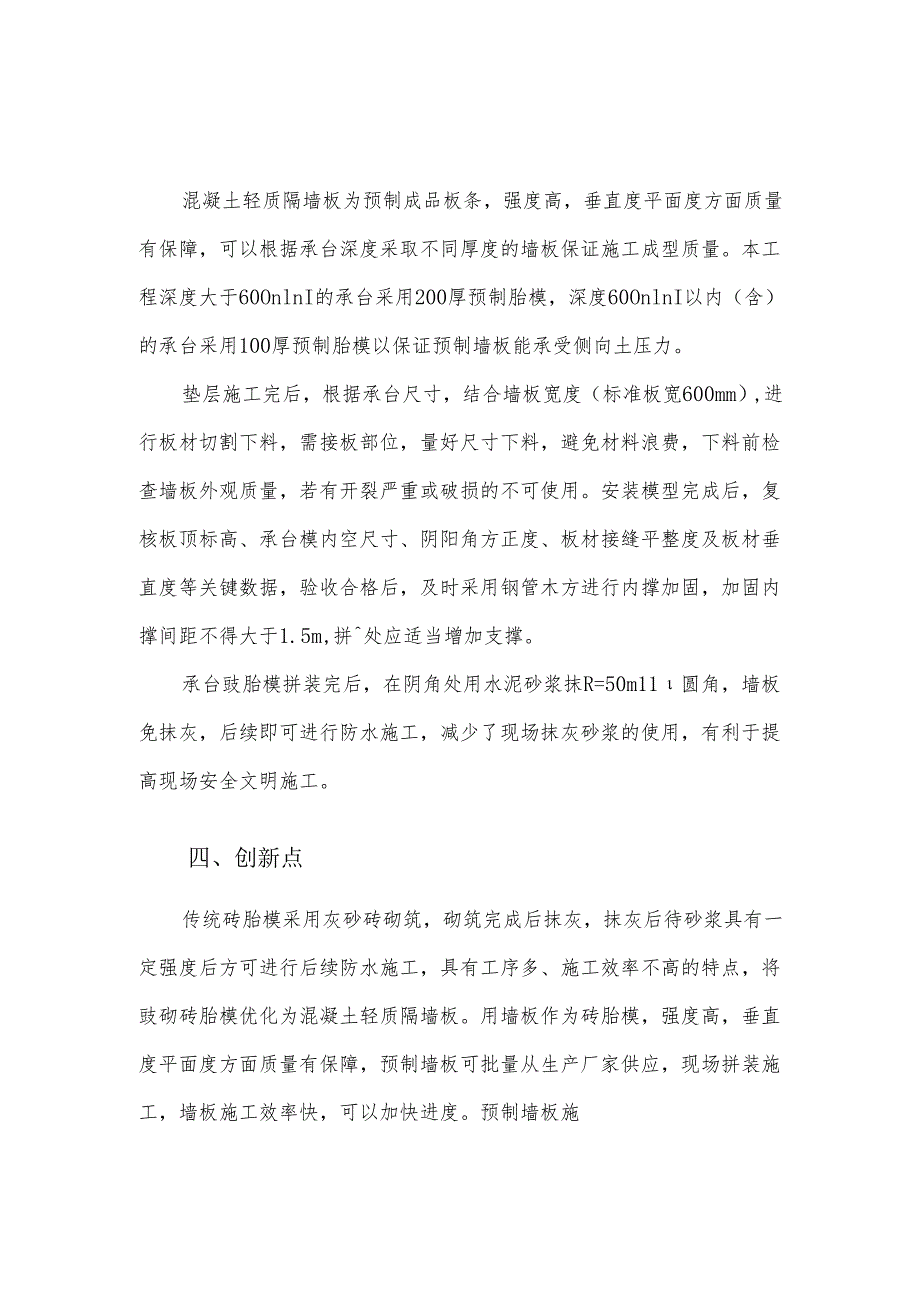 砖胎模优化.docx_第3页