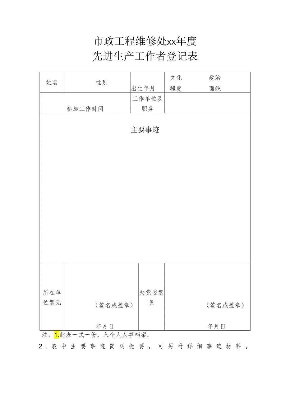 市政工程维修处年度评优表.docx_第3页