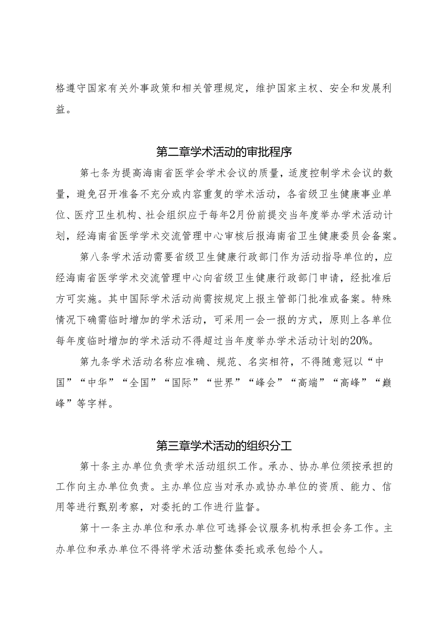 海南省医学学术活动管理暂行规定（征求意见稿）.docx_第2页